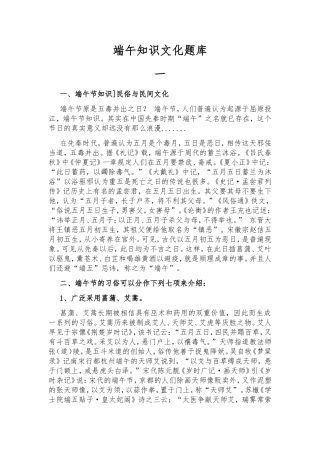 端午知识文化题库