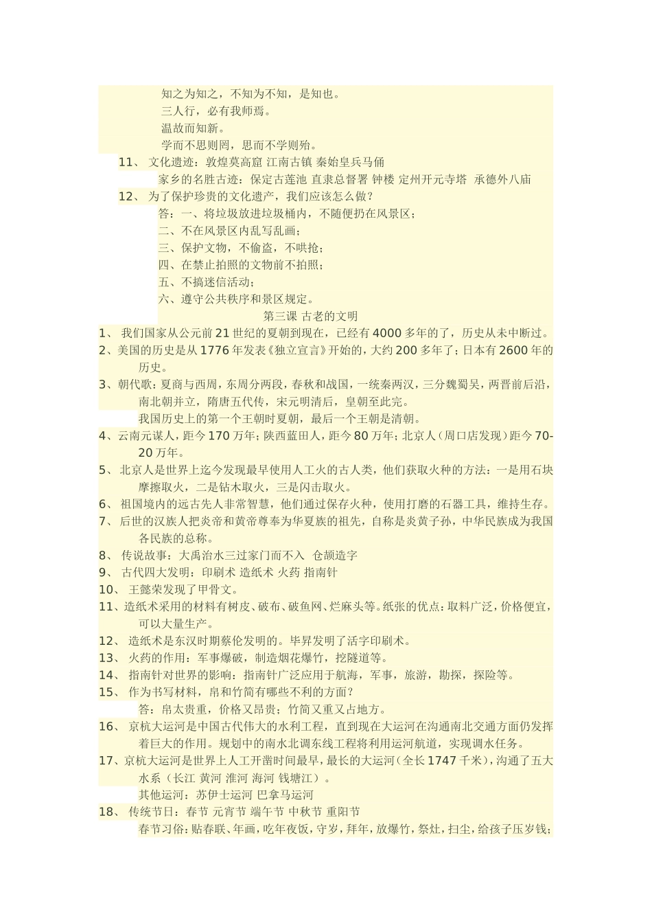 河北版五年级上学期品德与社会知识要点_第2页