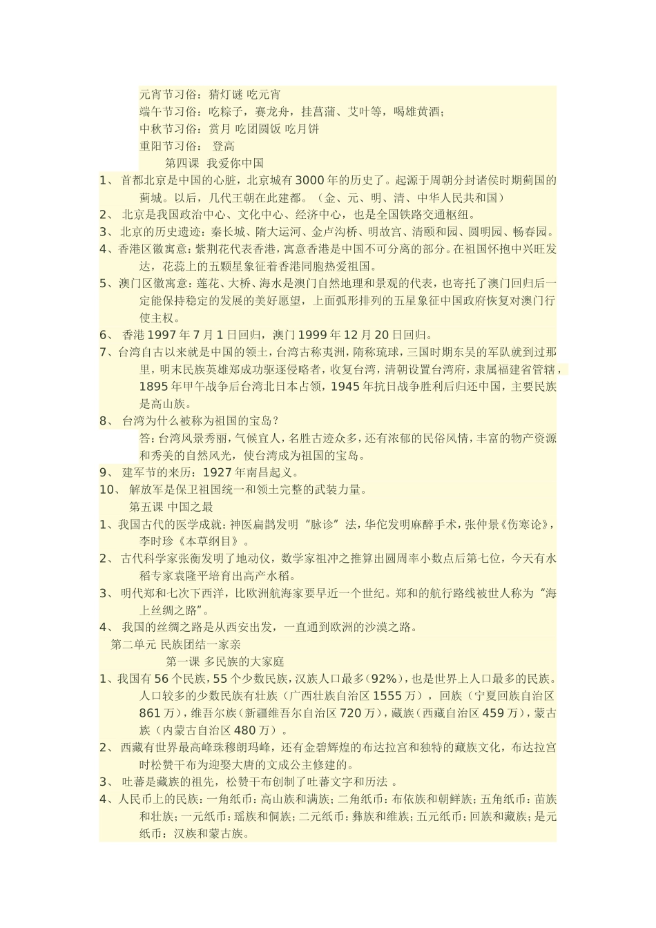 河北版五年级上学期品德与社会知识要点_第3页