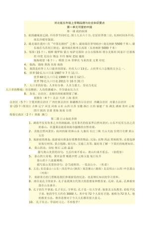 河北版五年级上学期品德与社会知识要点