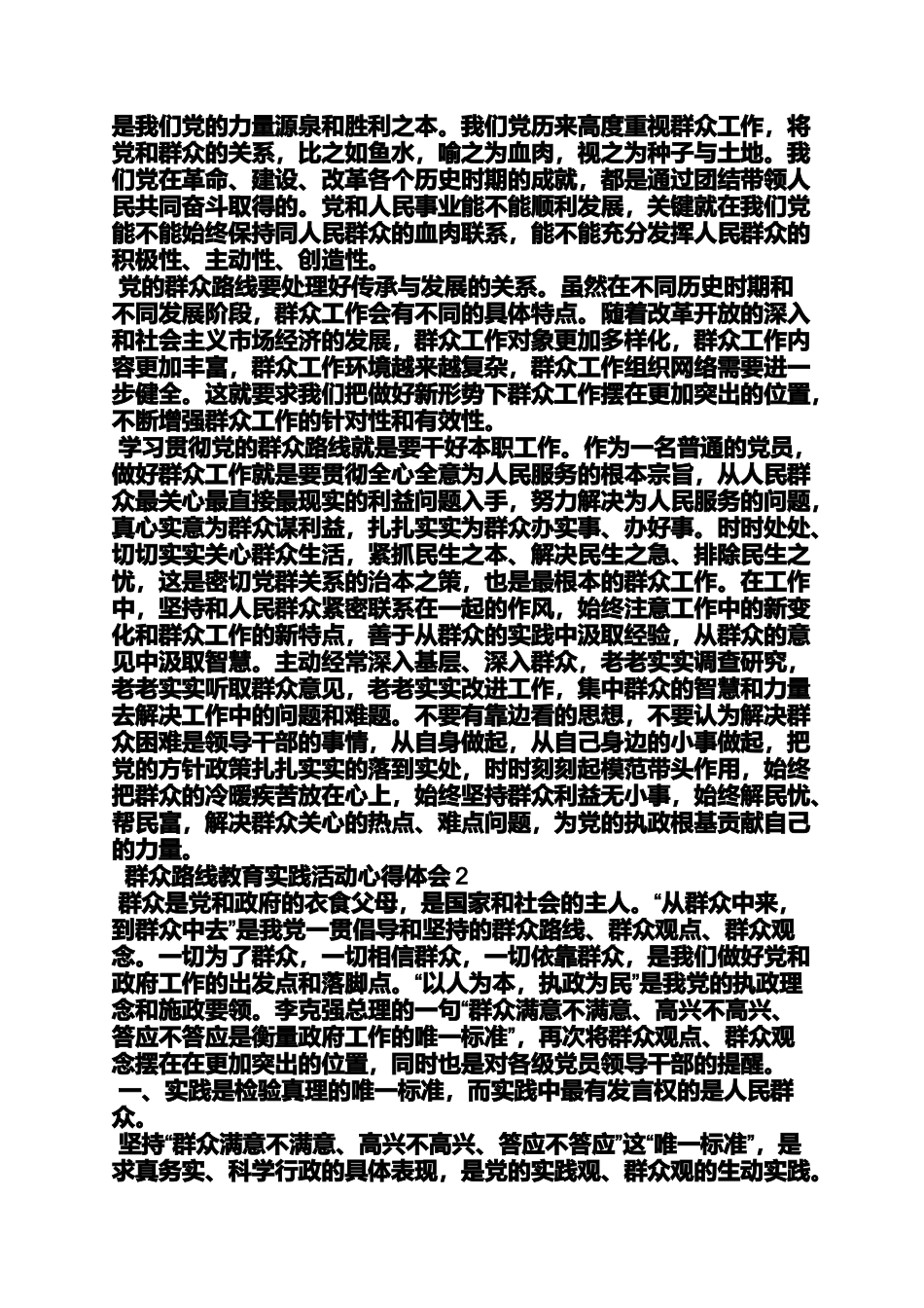 助推群众路线_第2页