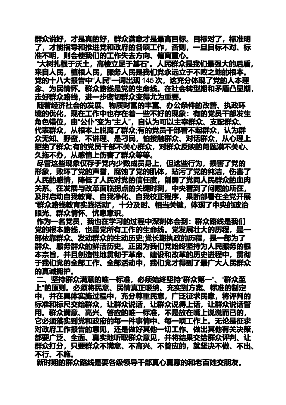 助推群众路线_第3页