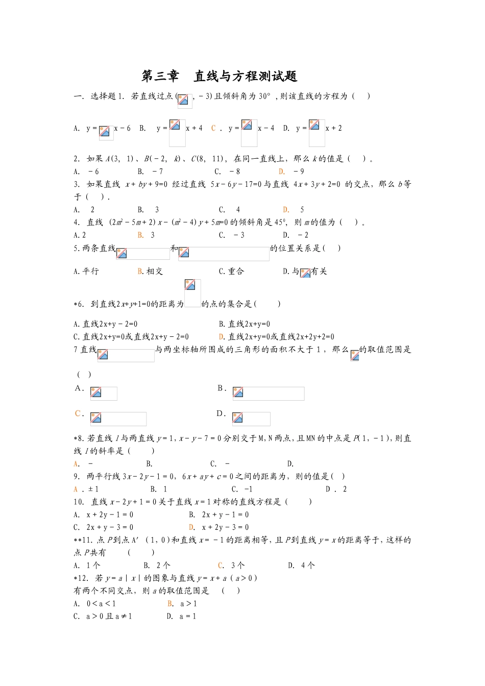 第三章直线与方程测试题_第1页