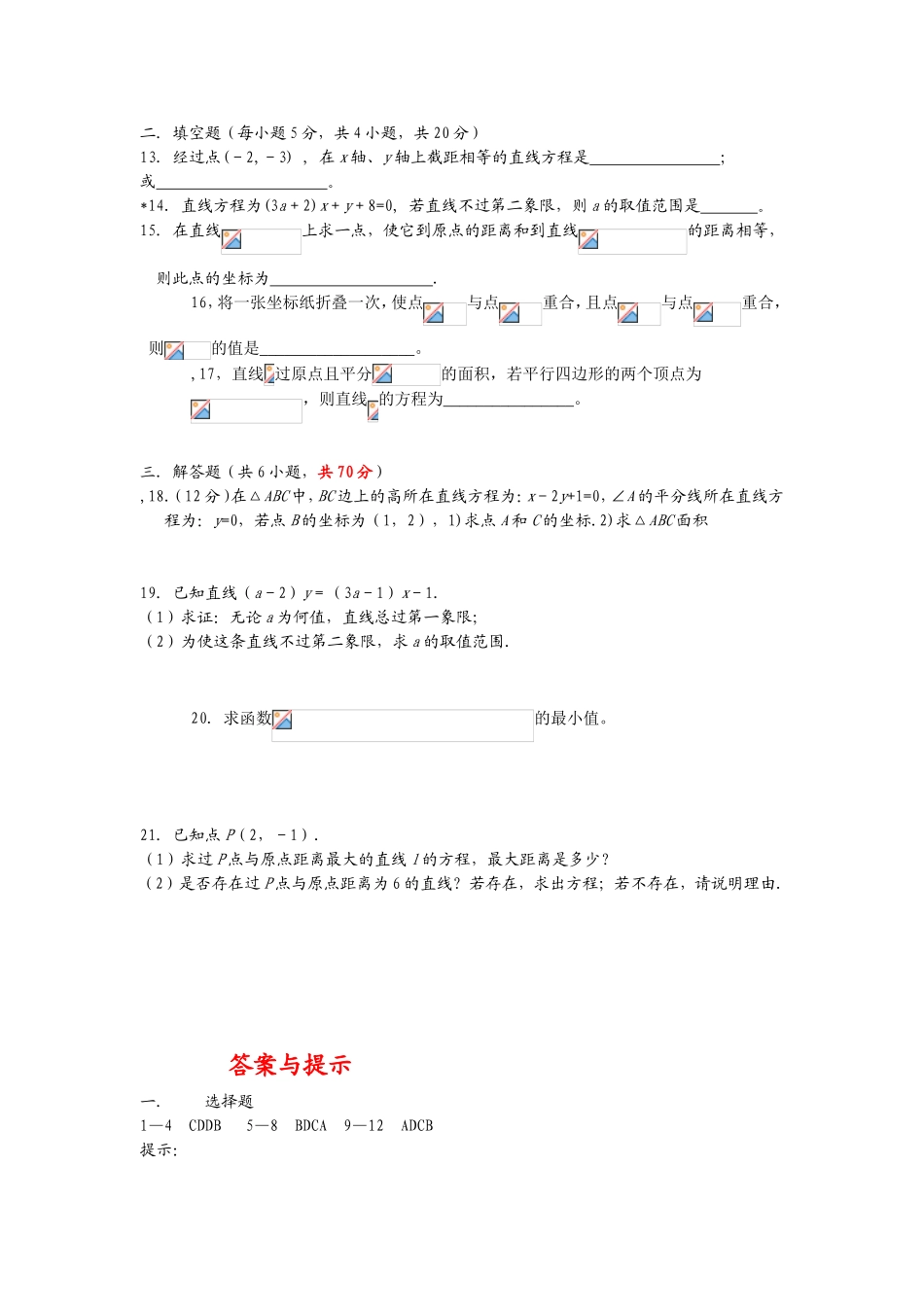 第三章直线与方程测试题_第2页