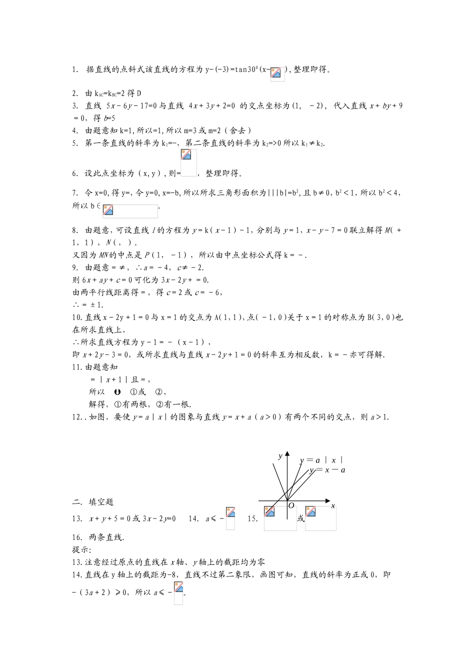 第三章直线与方程测试题_第3页