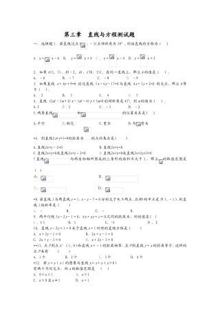 第三章直线与方程测试题