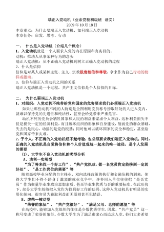 端正入党动机（业余党校初级班讲义）