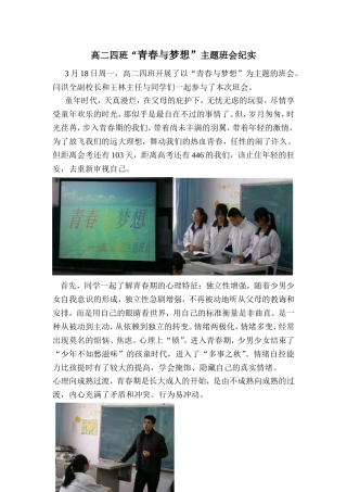 高二四班“青春与梦想”主题班会纪实