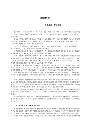 助学成才之为青春插上梦的翅膀