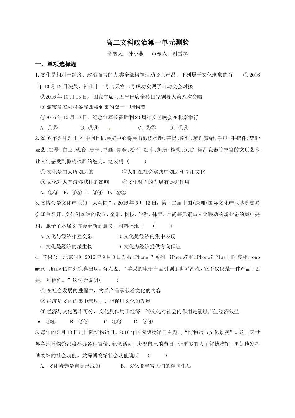 高二文科政治第一单元测验_第1页