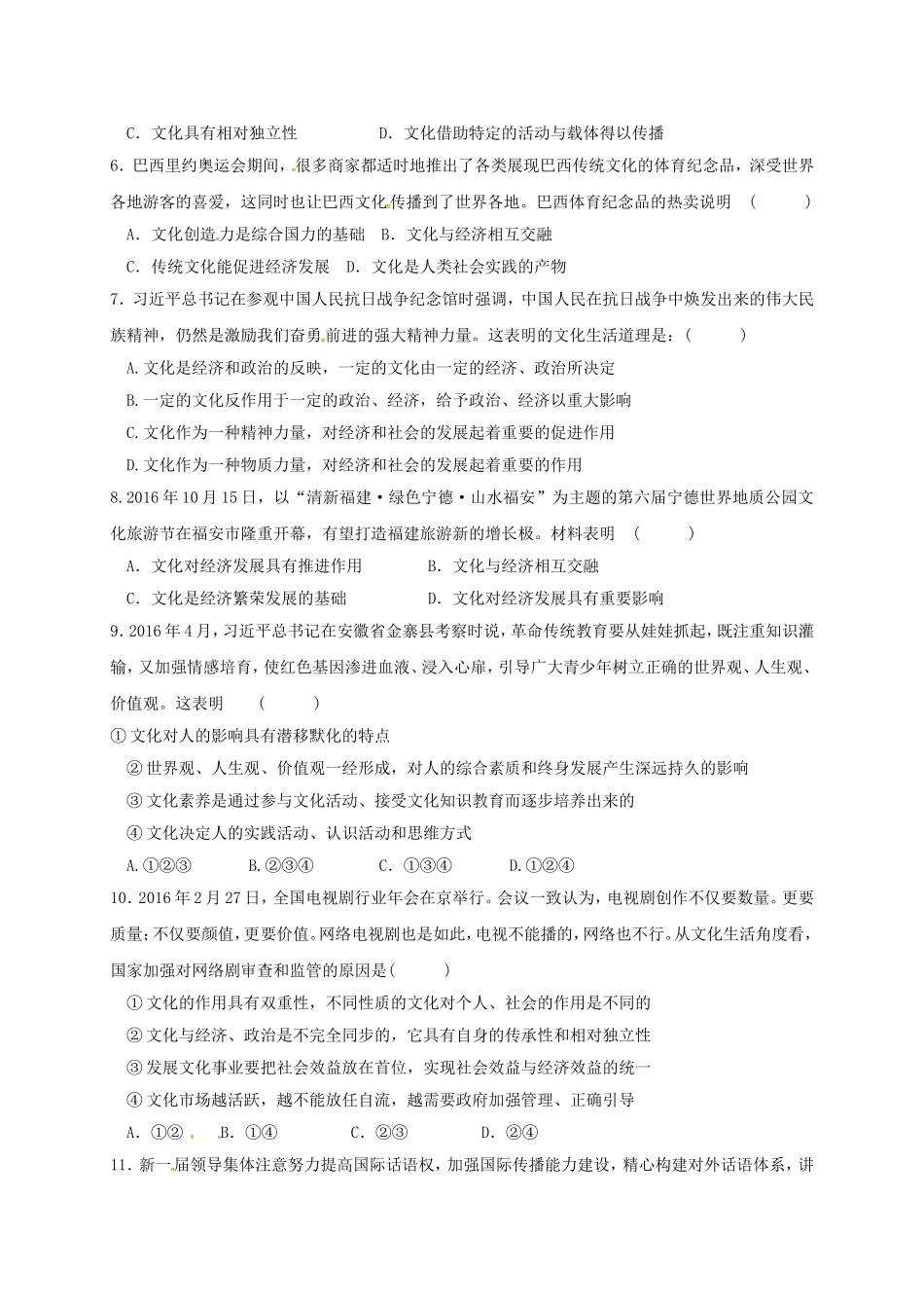 高二文科政治第一单元测验_第2页