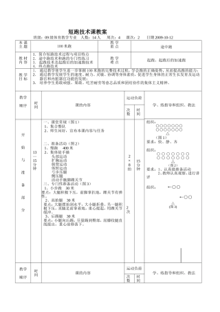 短跑技术课教案
