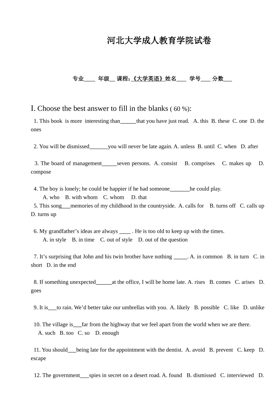河北大学成人教育学院试卷_第1页