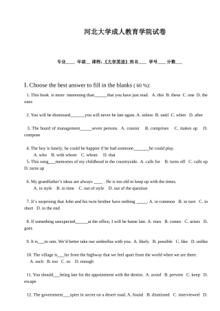 河北大学成人教育学院试卷