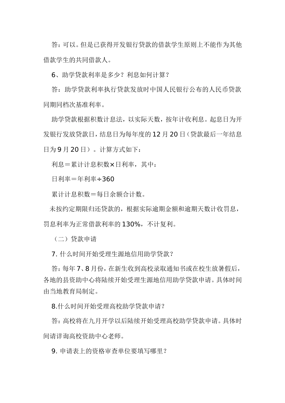 助学贷款常见问题汇总(参考)_第2页