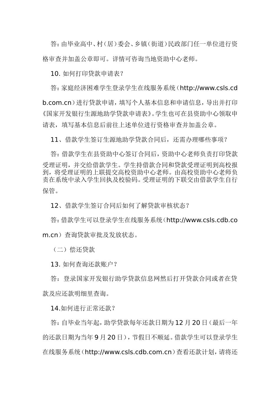 助学贷款常见问题汇总(参考)_第3页
