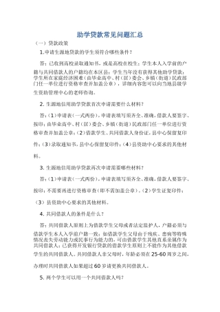 助学贷款常见问题汇总(参考)