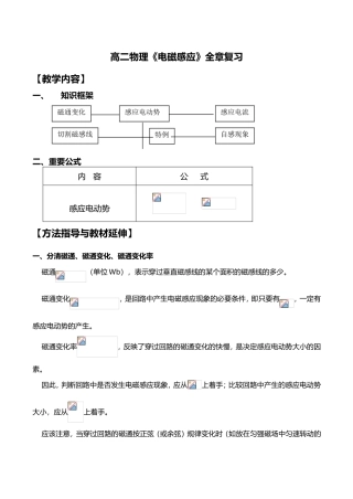 高二物理《电磁感应》全章复习