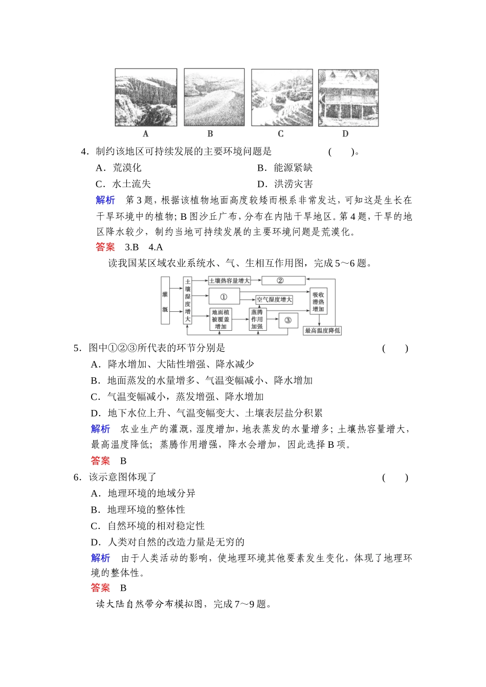 第三章自然地理环境的整体性与差异性_第2页