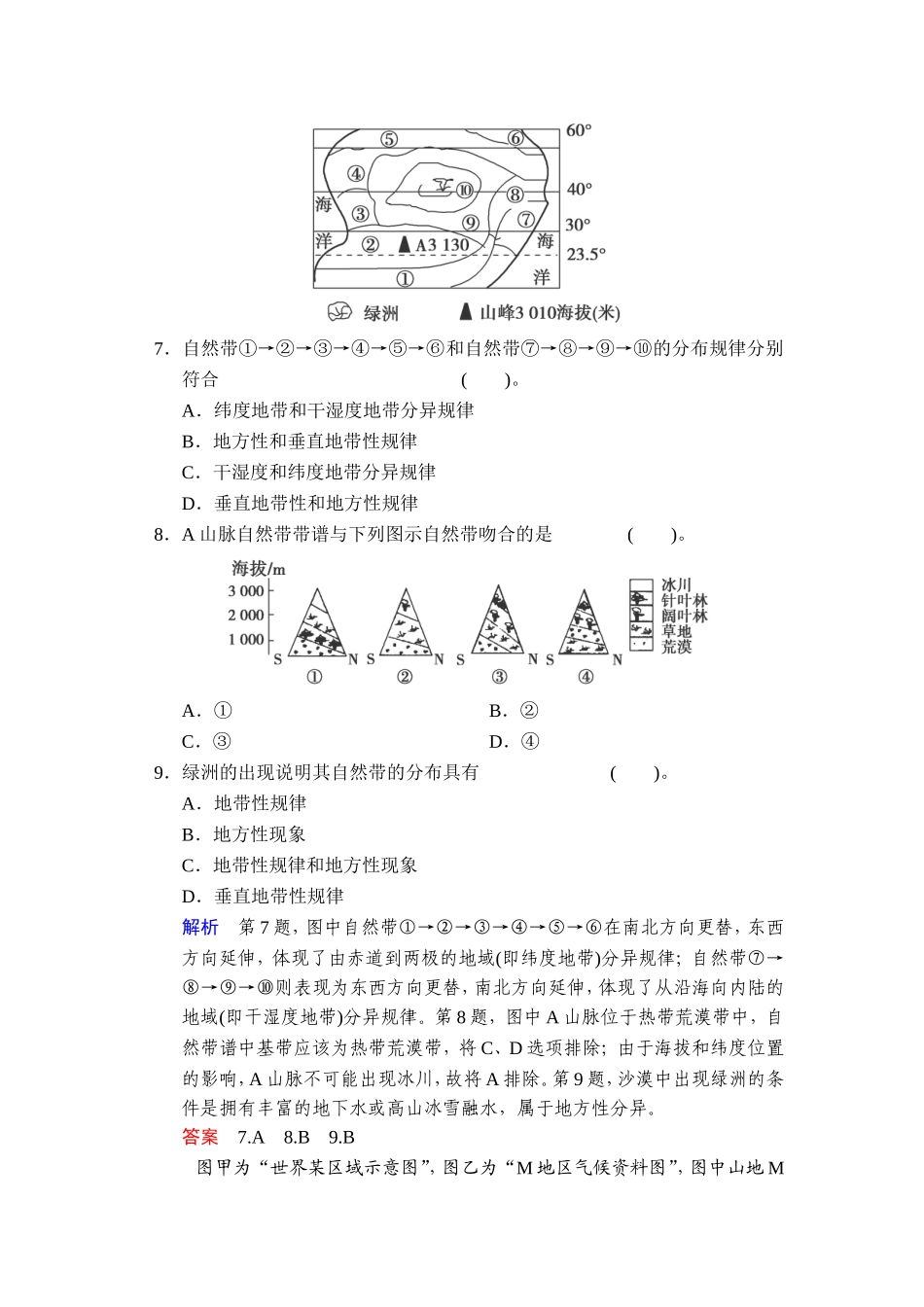 第三章自然地理环境的整体性与差异性_第3页