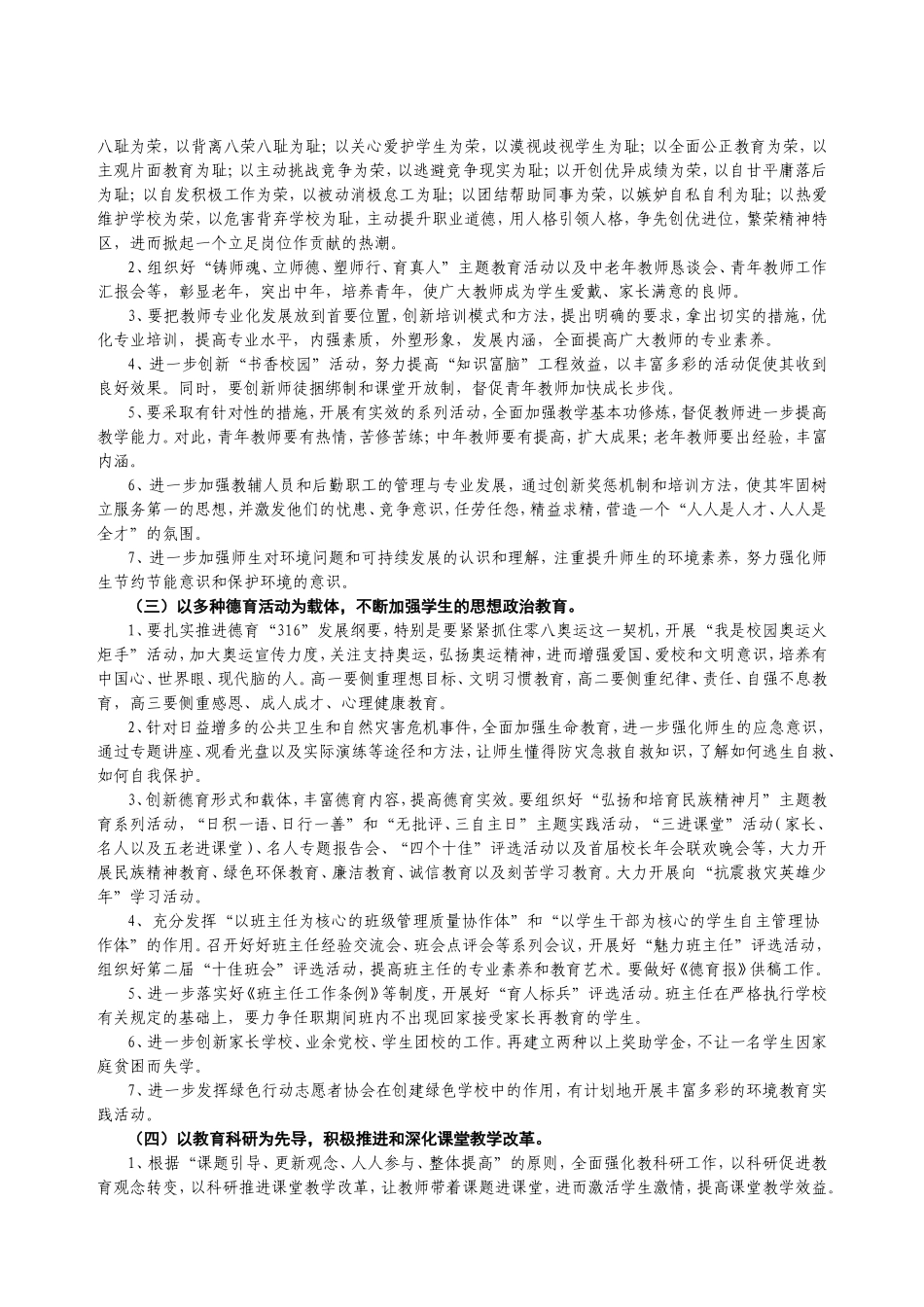 河北衡水中学工作计划_第2页