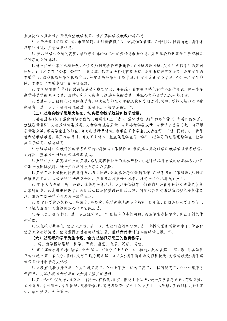 河北衡水中学工作计划_第3页