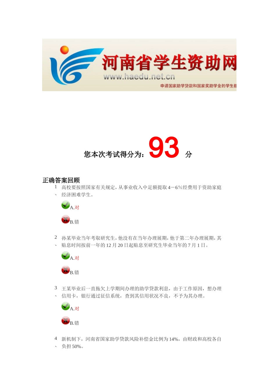 助学贷款答题2_第1页