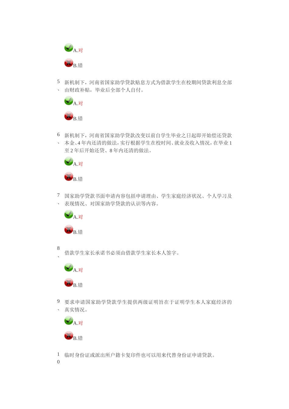 助学贷款答题2_第2页