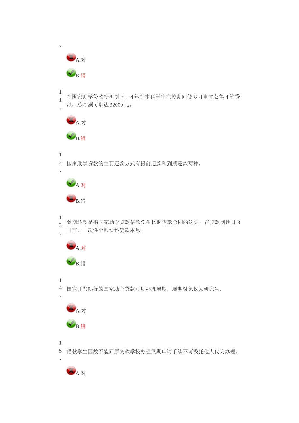 助学贷款答题2_第3页