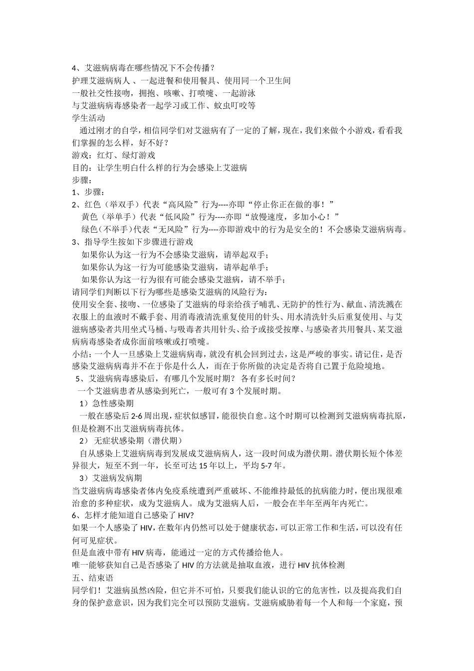 第三周热爱生活抗拒诱惑（两课时）_第2页