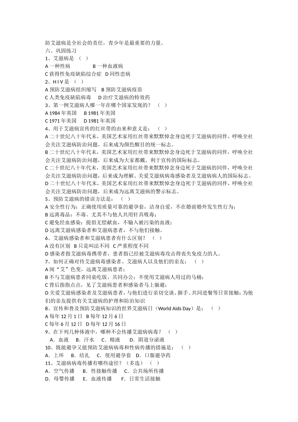 第三周热爱生活抗拒诱惑（两课时）_第3页