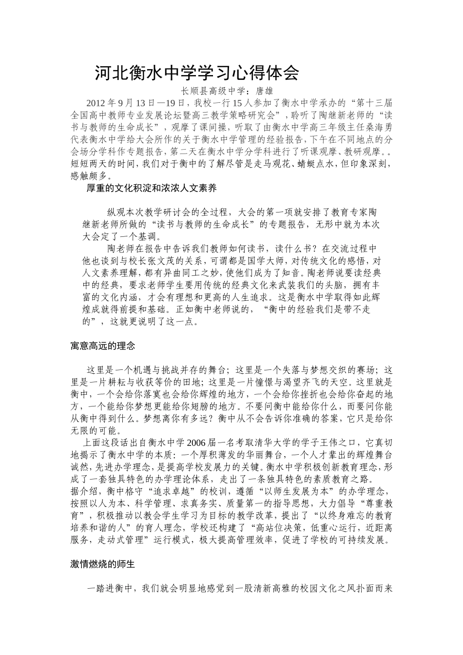 河北衡水中学学习心得体会_第1页