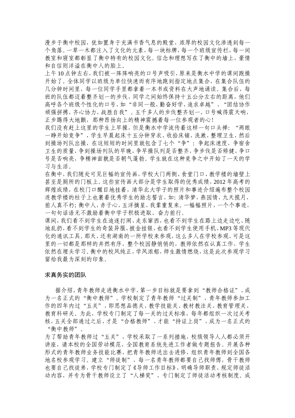 河北衡水中学学习心得体会_第2页