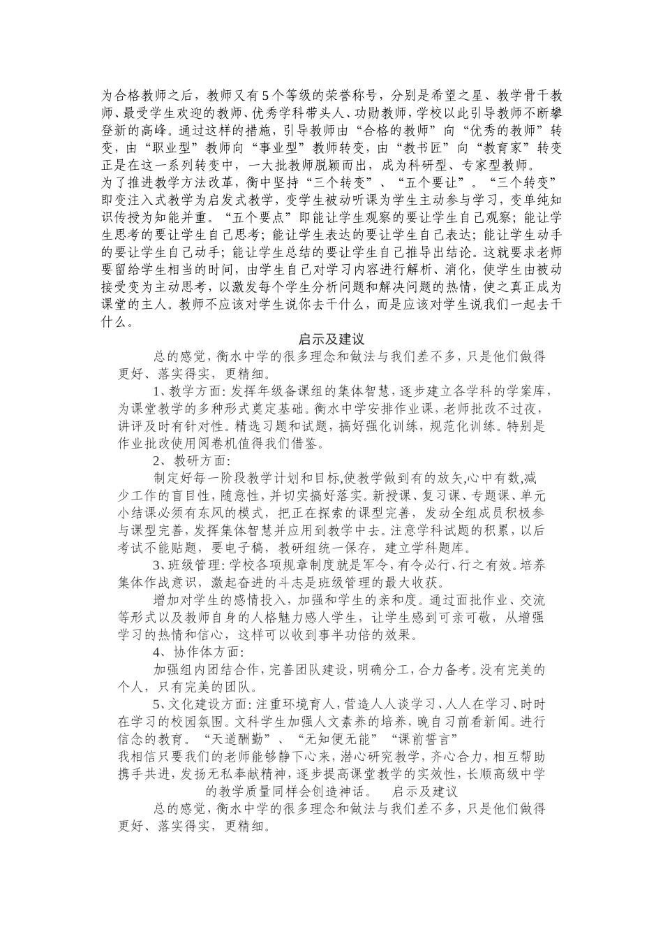 河北衡水中学学习心得体会_第3页