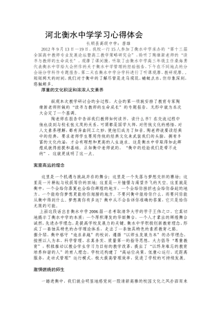 河北衡水中学学习心得体会