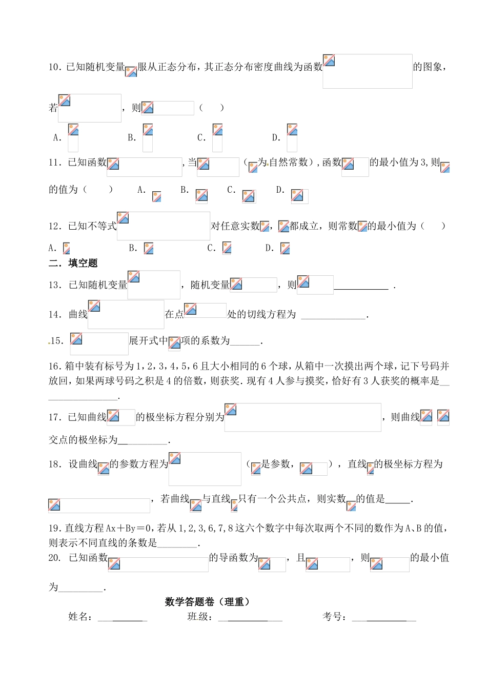 高二下第七次数学周周练测试卷（理重）_第2页