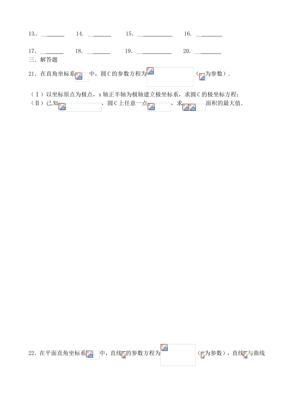高二下第七次数学周周练测试卷（理重）_第3页