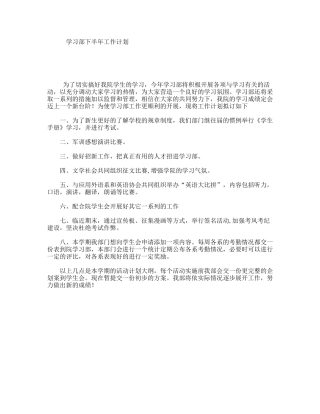 学习部下半年工作计划