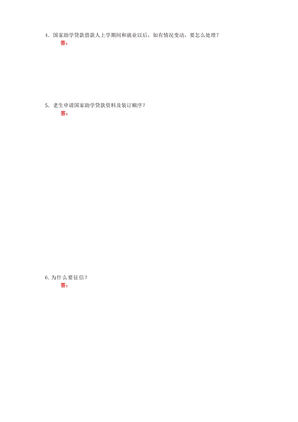 助学贷款贷前诚信教育测试卷及答案_第2页