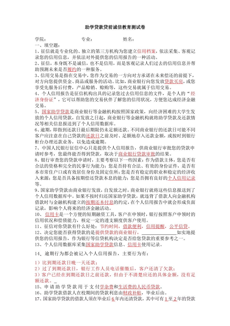 助学贷款贷前诚信教育测试卷及答案_第3页