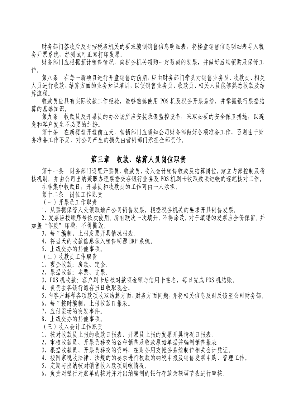 房地产销售回款及结算管期理办法_第2页