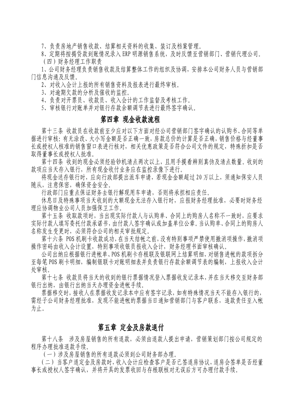 房地产销售回款及结算管期理办法_第3页