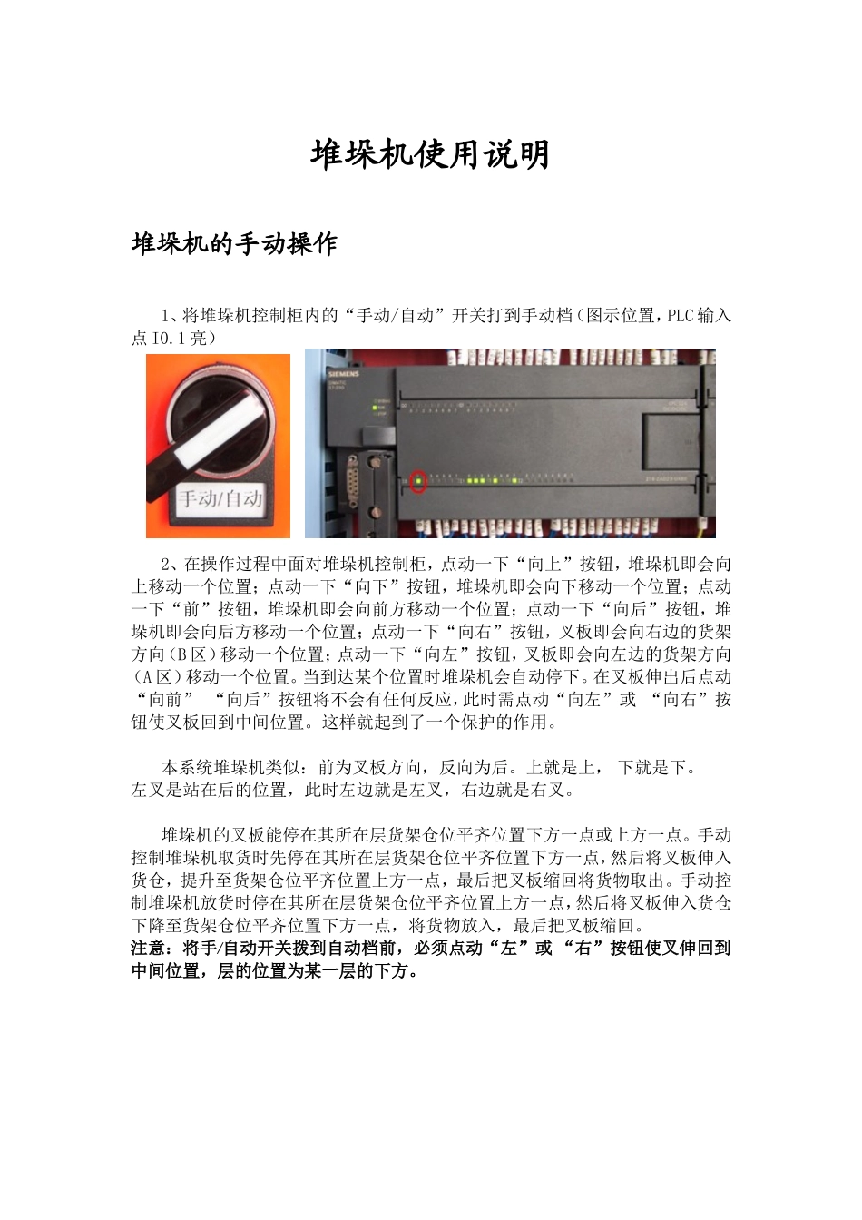 堆垛机使用说明_第1页