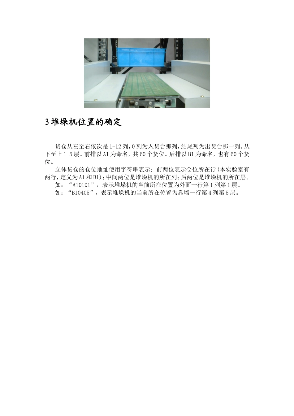 堆垛机使用说明_第2页