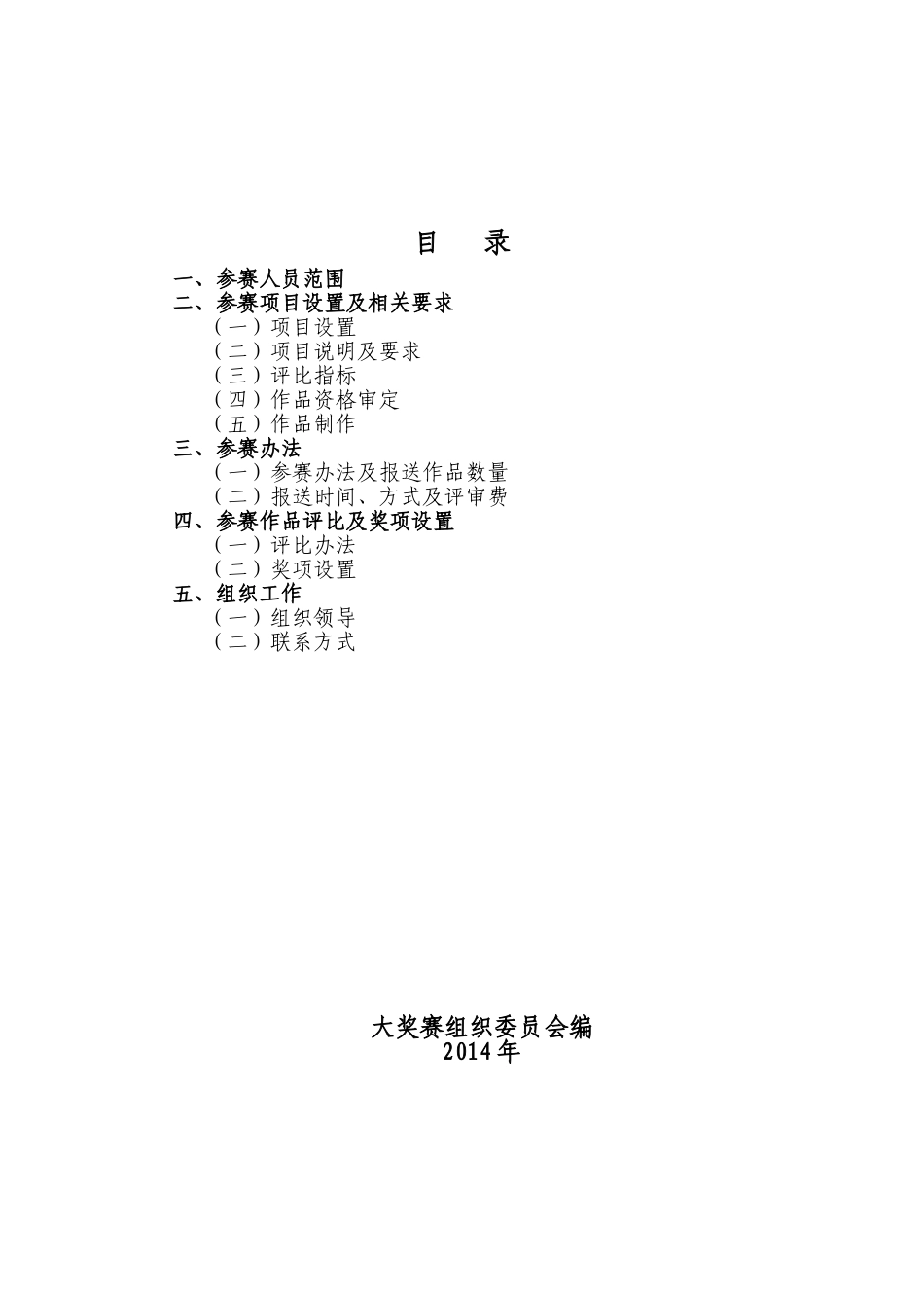 第十八届全国教育教学信息化大奖赛_第2页