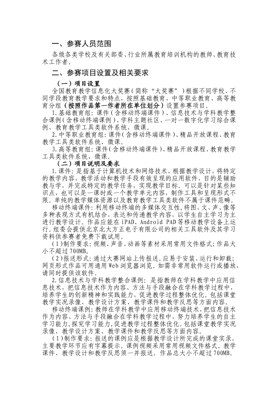第十八届全国教育教学信息化大奖赛_第3页