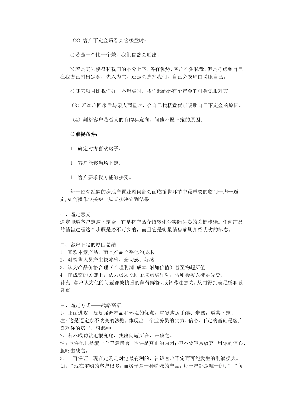 房地产销售技巧（逼定的技巧）_第3页