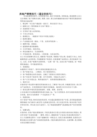 房地产销售技巧（逼定的技巧）