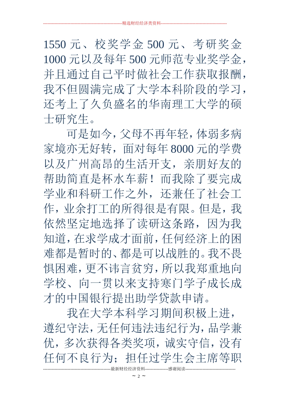 助学贷款申请书_第2页