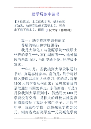 助学贷款申请书